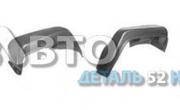 Подкрылка ГАЗ-3309 передняя