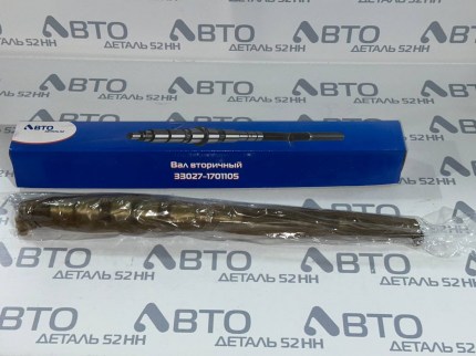 Вал вторичный КПП-5 ГАЗ-3302, 3110, 3221, 2217, 33027 АД52